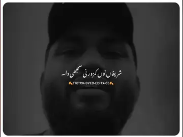 شریفاں نو کمزور نہ سمجھو۔ 🔥🍂 #foryou #foryoupage #burhan_tv #fyp #fypシ #viral #viral_video_tiktok #punjabipoetry #syed_editx_05 @Azhar Amra Gujrati 