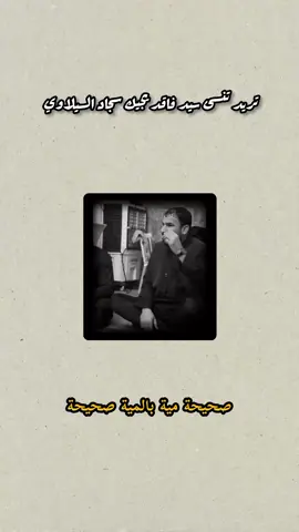 الصوتتتتت؟ 😔😩✨سيد فاقد وسجاد السيلاوي ❤✨#سيد_فاقد #سجاد_السيلاوي #سيد_فاقد_الموسوي__جديد #متعبينك #صعدو_الفيديو #اكسبلور #اكسبلور #الشعب_الصيني_ماله_حل😂😂 #fypシ゚ #fyp 