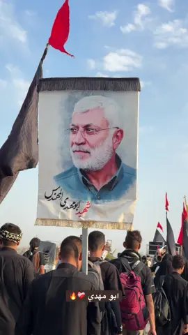 ابو مهدي المهندس 🔥❤️‍🩹#الحشد_الشعبي_المقدس 