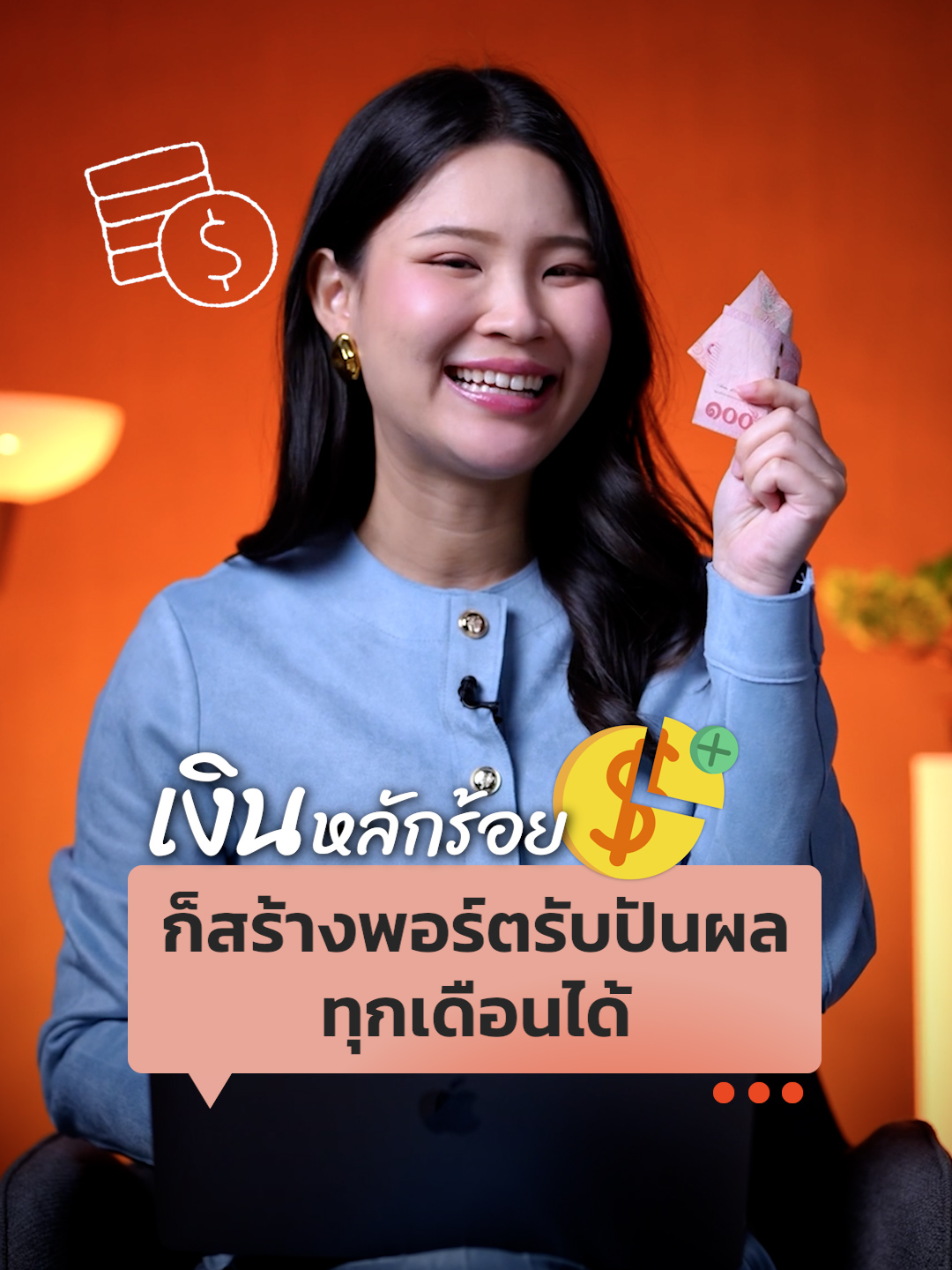 มีเงินหลักร้อย ก็สร้างพอร์ตรับปันผลทุกเดือนได้ #ลงทุนแมน #มาWealth #การลงทุน #ปันผล #หุ้น #หุ้นไทย #หุ้นต่างประเทศ #รู้หรือไม่ ##tiktokuni