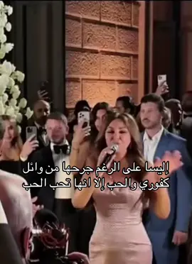 #yumi #fypシ #عرس #حب #اليسا #يومي 