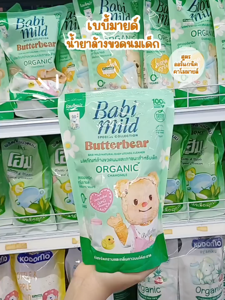 เบบี้มายด์ น้ำยาล้างขวดนมเด็ก สูตรออร์แกนิค คาโมมายล์ 550 มล. #เบบี้มายด์ #babimild #ล้างขวดนม #น้ํายาล้างขวดนมเด็ก #เด็ก #ออร์แกนิค #คาโมมายล์ #บัตเตอร์แบร์ #แฟมิลี่ยะลา #แฟมิลี่ยะลาซุปเปอร์สโตร์ 