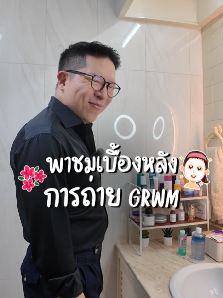พาชมเบื้องหลัง ห้องสำหรับการถ่าย Get Ready With Me ครับ :D #Rawithan #Rawit #Vlog #GRWM #srichand #ศรีจันทร์