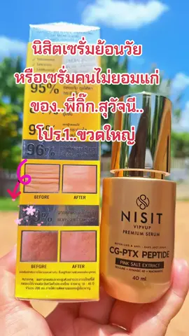 #คนสวยขายทุกอย่าง #รีวิวบิวตี้ #tiktokป้ายยา #เซรั่ม #บํารุงผิวหน้า #นิสิต #บํารุงผิวหน้า #ลดสิวฝ้ากระจุดด่างดํา #สนใจกดตะกร้าเลยจ้า🧺 