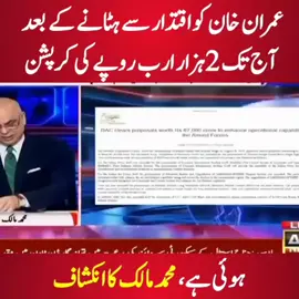 #pakistan #flly #pti 