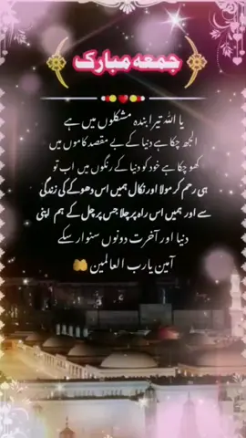 Jummah mubarak #jummamubarak #viralvideo #foryou #reels 