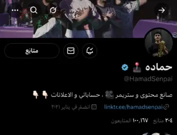 اخييراً 100الف بنام براحه الان 😓😓#explore #foryou #حماده #fyp #فالكونز ….. . . . @حماده 🕹️ 