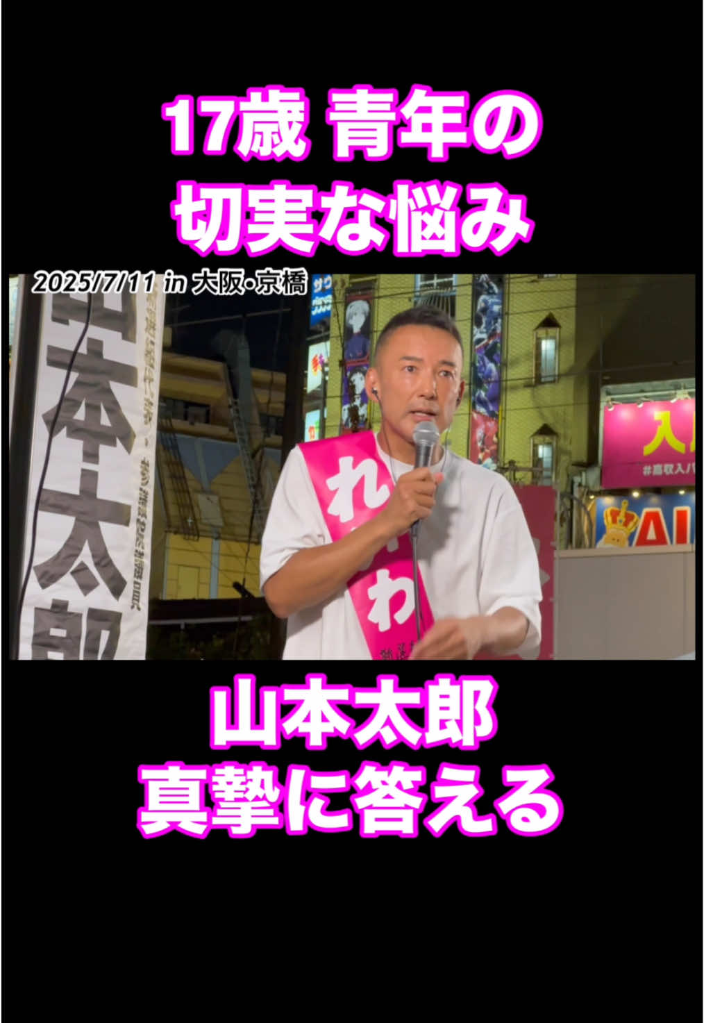 青年の切実な悩みに親身になって答える#れいわ新選組 #山本太郎 