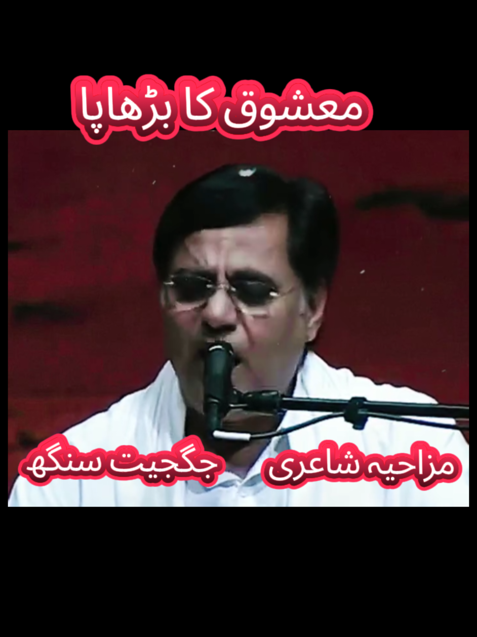 Mashooq Ka Burapa #ghazal #urdushayari #urdupoetry #funnypoetry #funnymoments #funnytiktok #funnymoments #funny 