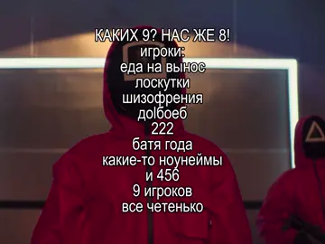 #игравкальмара #squidgame #ивк #игравкальмара3 #глобальныерекомендации #ивк3 #222 #333 #456 #fyp 