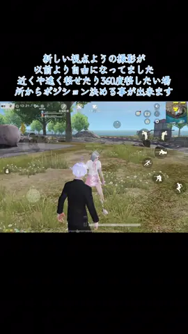 #荒野行動  新しいエモート機能がより鮮明に360度遠くや近く移す事が出来て撮影がしやすくなって最高でした#荒野女子