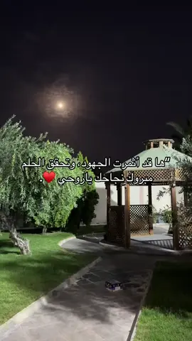 مبارك النجاح بنت خالتي حبيبت قلبي عقبال الشهادات العليا يارب ❤ #تاسع  @FADIA ツ 