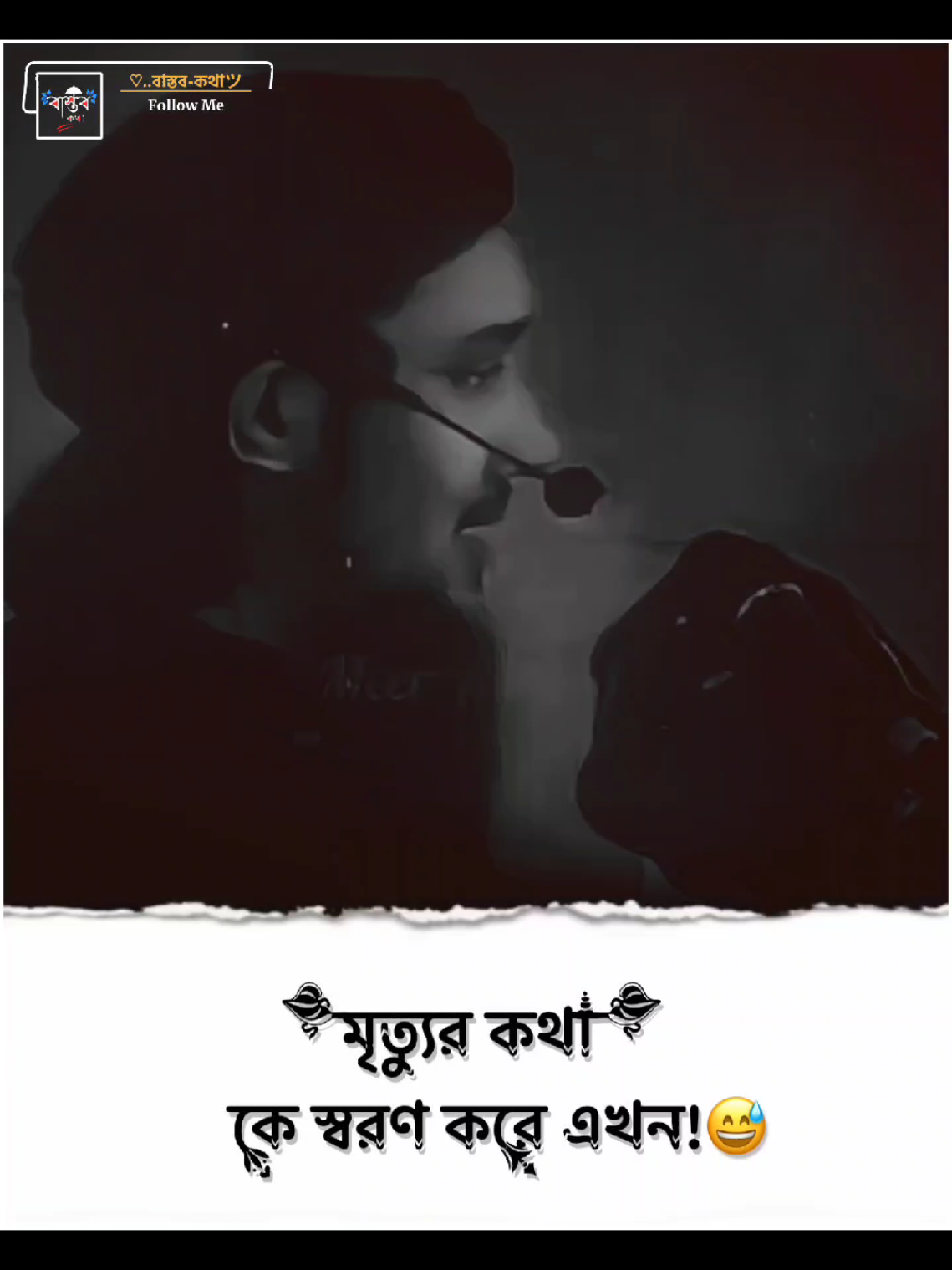 মৃত্যুর কথা কে স্বরণ করে এখন.!!😅🥹 #আবু_ত্বহা_মুহাম্মদ_আদনান #ext__emon @For You @TikTok @TikTok Bangladesh 
