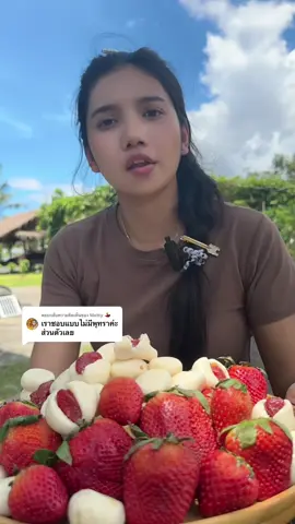 ตอบกลับ @Motty 💃 #ตุ๊กกี้ตัวแสบ #นมชีสสตอเบอรี่ #ตัวดังในtiktok #นมชีส #นมหนึบ 