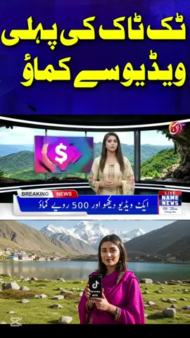 Sirf TikTok Dekh Kar Loag Hazaron Kama Rahe Hain! 💰📱 | Ghar Baithe Paise Kamao 📌 Hashtags: #tiktoksepaisa #tiktokearning #gharbaithekamai #watchandearn #onlineincome2025 #earnfromhome #dailyincome #sideincome #tiktoknews #viralearning #breakingnews #tiktokupdate  #pakistanearns 
