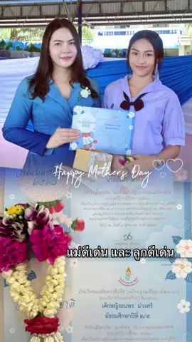รางวัลแม่ดีเด่น และ ลูกดีเด่น ปี 2568