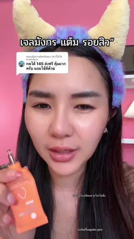 ตอบกลับ @56 ที่ไม่ใช่หวยอ่ะน้องๆ แกคุ้มนะ#เจลมังกรblahmbooh #เจลมังกรลดรอยสิว #รอยสิว #เจลแต้มสิว #รีวิวบิวตี้ #ป้ายยาบิวตี้ 