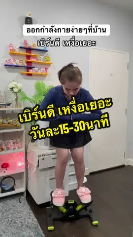 ออกกำลังกายง่ายๆที่บ้าน #เครื่องออกกําลังกาย #เครื่องออกกําลังกายstepper #ออกกําลังกายที่บ้าน #ออกกําลังกายง่ายๆได้ที่บ้าน 