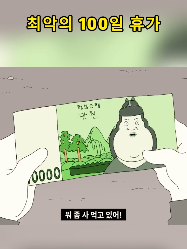 최악의 100일 휴가(2)