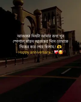 Happy Anniversary  Aj amader 1 years done  Allhamduillah..!🫶❤️‍🩹 #foryou #tiktok #trending #bangladesh #foryou #viral #tiktok #trending #foryou @😍মিঁষ্টিঁ হুঁজঁরাঁনিঁ 🥰 @TikTok @TikTok Bangladesh 