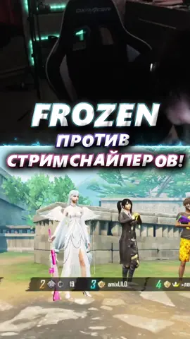 FROZEN vs стримснайперы на арене #pubg #pubgmobile #пабгмобайл #пабг #tdm #рекомендации 