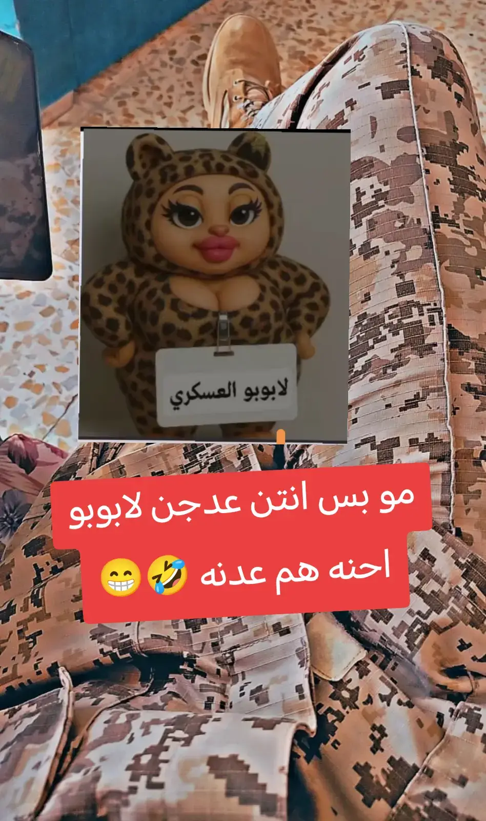 #شعب_الصيني_ماله_حل😂😂 #عسكري🇮🇶 