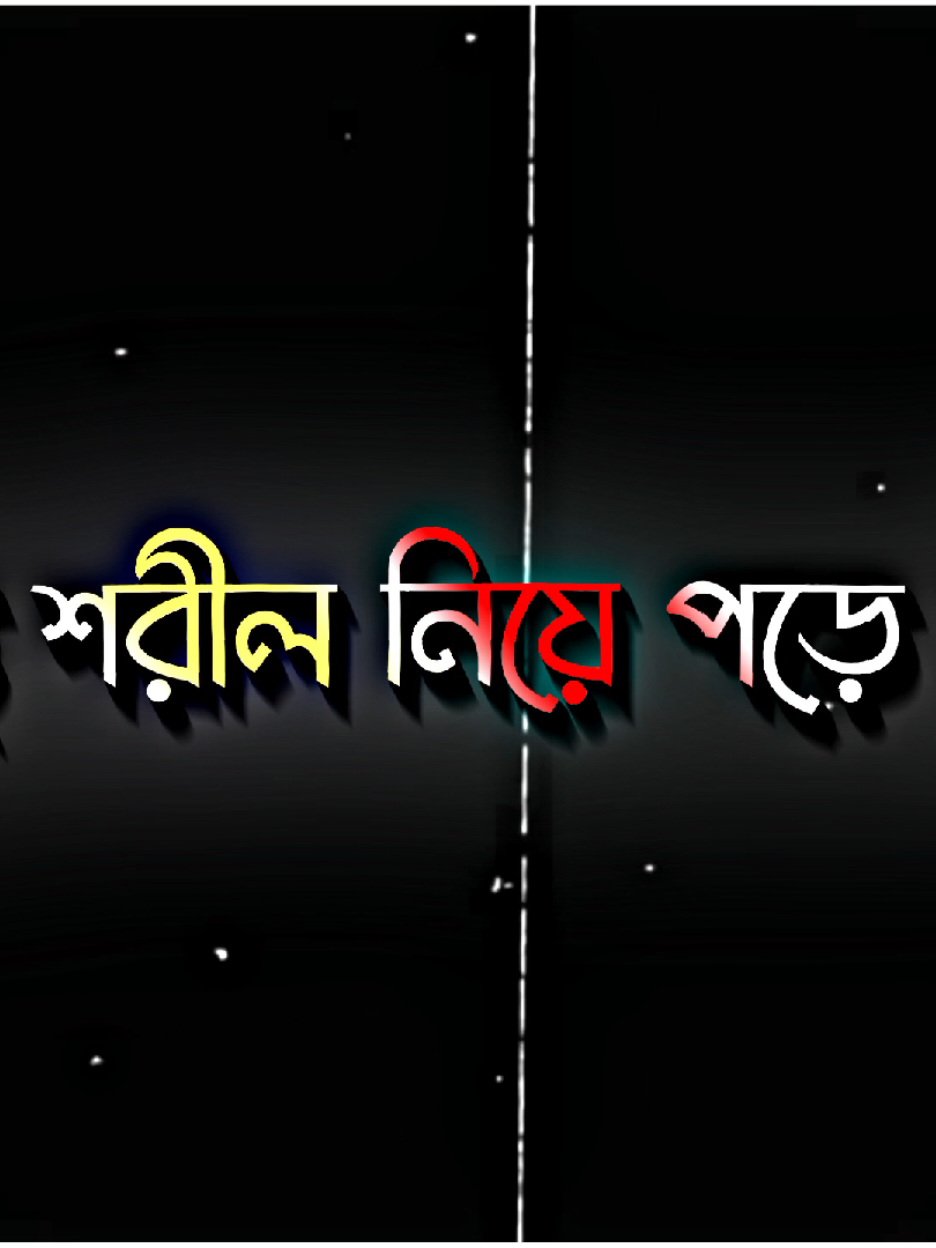 @Crash Tamim😗 অসুস্থ শরীল নিয়ে পড়ে আছি
