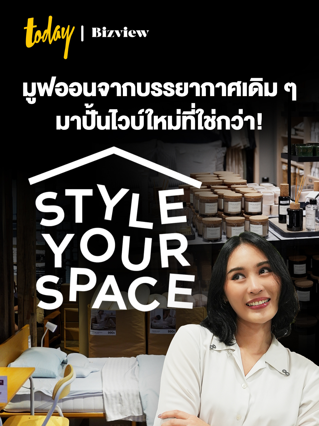 ได้เวลาเปลี่ยนพื้นที่เดิม ๆ ให้เป็นสเปซโปรด! กับ Style Your Space ในแบบที่เป็นคุณ ที่ศูนย์การค้าเซ็นทรัลทุกสาขาทั่วประเทศ #Centralpattana #StyleYourSpace #InspirationHub #LifestyleandLiving #TODAYBizview #MakeTomorrowTODAY #PartneredContent