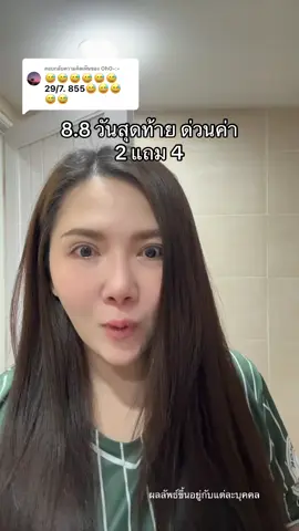 ตอบกลับ @OhO-:- ด่วนค่า #ไลโอ #lyo #ป้ายยาเฮลตี้ #ป้ายยาบิวตี้ #healthbeautyvipclub #เปย์แม่กับtiktok 