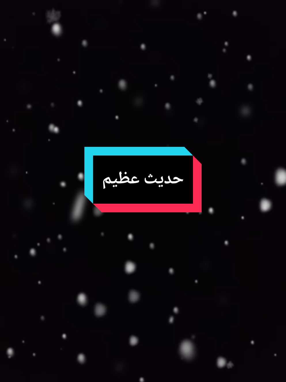 #اللهم_صل_على_محمد_وآل_محمد #اللهم_صلي_على_نبينا_محمد #اسلاميات #لاحول_ولا_قوة_الا_بالله_العلي_العظيم #سبحان_الله_وبحمده_سبحان_الله_العظيم #الله_المستعان #حديث_شريف #حديث #عن_ابوهريرة 