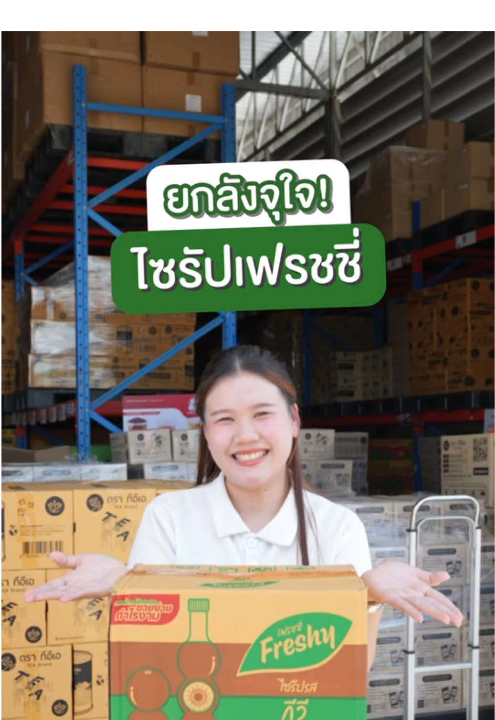 ไซรัปเฟรชชี่ ยกลังคุ้มจุใจ! #เฟรชชี่ #freshy #freshysyrup #น้ำหวานเข้มข้น #น้ำเชื่อมผลไม้ #ไซรัปผลไม้ #ไซรัปมีเนื้อผลไม้ 