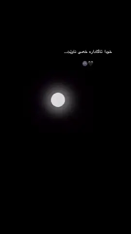 🌚🖤 #zaxo_duhok_hewler_slemani_hawler #nergzbarzani3 #ashqakam💍🥺 #zaxo #nawabarzani3 #fipシ #nawabarzani #ashqakam #tiktok #foryoupage #CapCut #karkuk #fip #tpyシ #sulemani #tpyシforyou #وتەیەکی_جوان_بنوسن🙃🥀 #tpy #وتەیەکی_جوان_بنوسن🙃💔 #وتەیەکی_جوان_بۆ_ئەم_ڤیدۆیە♥ 