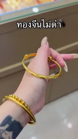 #กำไลทอง #ทองชุบเกรดเองานเหมือนแท้💯 #สร้อยสเตนเลสแท้ไม่ลอกไม่ดํา #ของมันต้องมี #แก้มยุ้ยจิวรี่ช่องหลัก1 