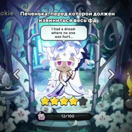Приглашаю вас в свою гильдию: RuSweetLies (dark cacao) #cookierunkingdom #CRK #кукиран #кукиранкиндом #recommendations #fypシ #рекомендации 