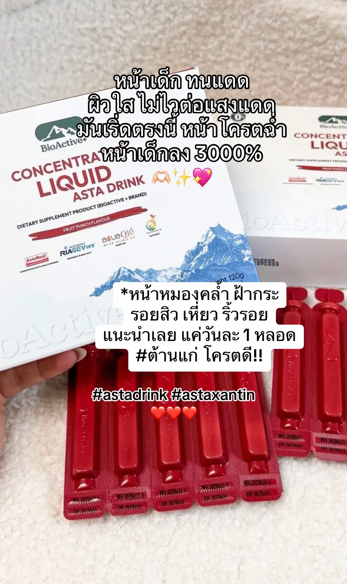 #ต้านแก่ #bioactive #หน้าใส 