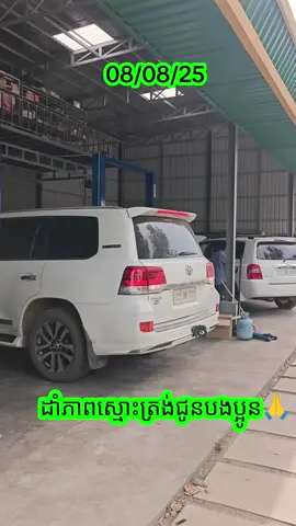 #បញ្ហាបច្ចេកទេសរថយន្ដ10494817 #យានដ្ឋានទាន់ចិត្ដអូតូ #toanchet 