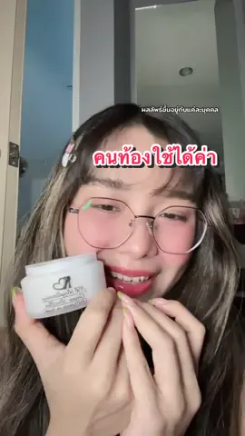 คนท้องใช้ได้ค่า #nbcreamร้านทราย #ครีมทารักแร้ #มีปลายทาง 