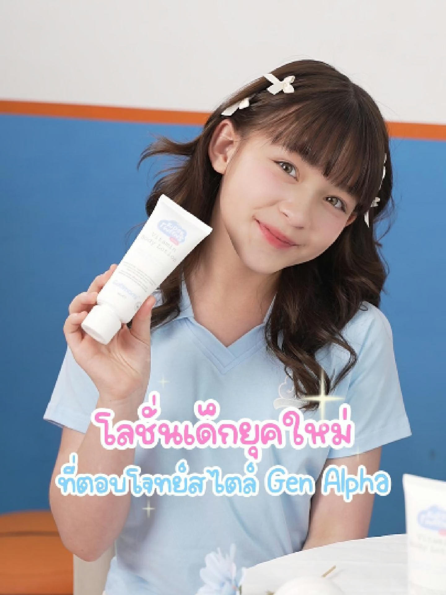 ✨โลชั่นเด็กยุคใหม่ สไตล์ Gen Alpha บำรุงผิวให้นุ่ม ชุ่มชื้น กระจ่างใส ลดเลือนรอยดำ💖 ด้วย Kids&Tweens Vitamin Body Lotion  #Godmami #genalpha #genalphaskincare #สกินแคร์ #วัยรุ่น  #ผิวกระจ่างใส #โลชั่นผิวใส