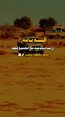 اقسم بالله ان لنا موعد مع الجميع فقط نريد منكم الصبر 👟👉