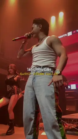 #ปะป๊าปล่อย #RachYO #เพลงใหม่มาแรง #เธรดเพลงเพราะシ🤍 #เพลงดังtiktok 