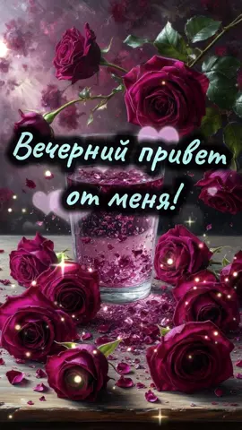 Картинки#музыкальнаяоткрытка#хорошеенастроение#длядуши#добрыйвечер#видеодлятебя#подпишисьчтобынепотерять#новинка#2025#