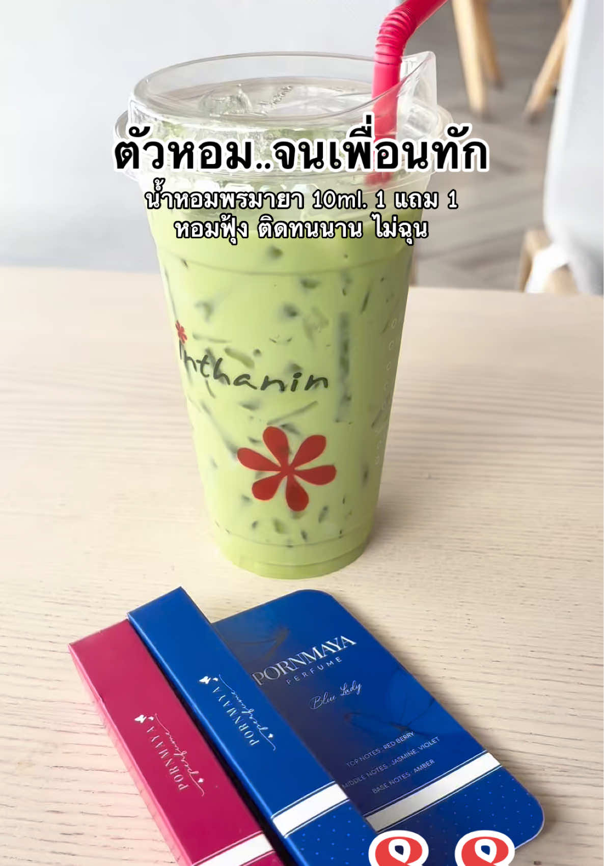 8.8 โปรคุ้มมากกกกกกก ตุนได้ตุนจ้าา‼️#น้ําหอมพรมายา #โปร8เดือน8 #น้ําหอมติดทน #น้ําหอมพรมายาของแท้ 
