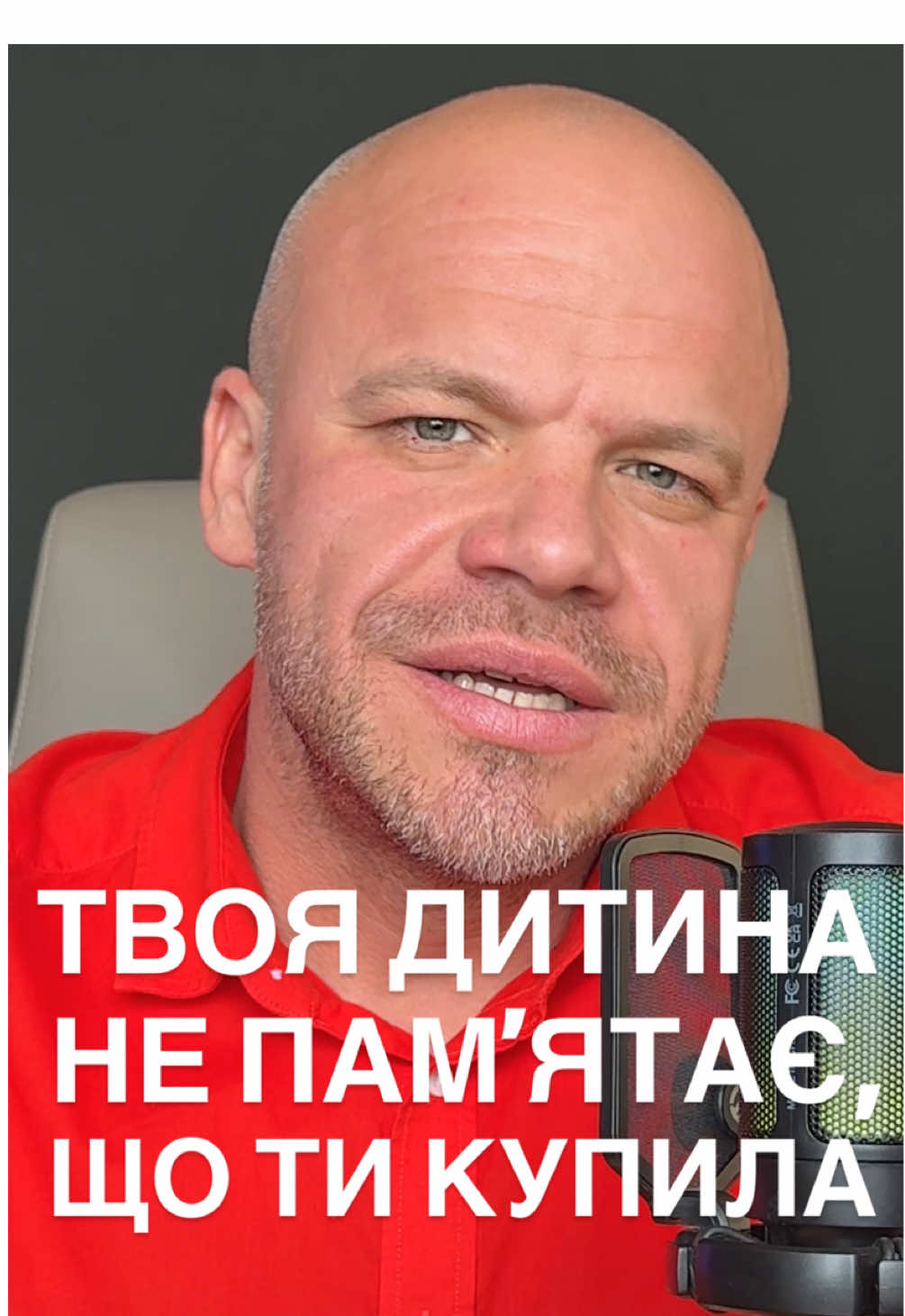 Твоя дитина не пам’ятає, що ти купила. ⠀ Вона не згадає, який саме одяг ти їй обрала чи яку дорогу іграшку принесла. Не запам’ятає, скільки грошей ти витратила, і не збереже у серці чек із магазину. ⠀ Але вона точно пам’ятатиме, як ти сміялась разом з нею, коли вони пекли криві печенька. Як слухала її історію до кінця, навіть якщо вона була без початку і кінця. Як обіймала, коли їй було страшно. ⠀ Діти пам’ятають не покупки. Вони пам’ятають моменти. І ці моменти — те, що формує їхнє відчуття любові. ⠀ 💛 Обирай те, що не можна купити. Бо саме це залишиться з нею назавжди.