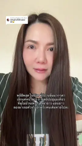 ตอบกลับ @โบนัส_ช็อป24 ดูนี้นะ