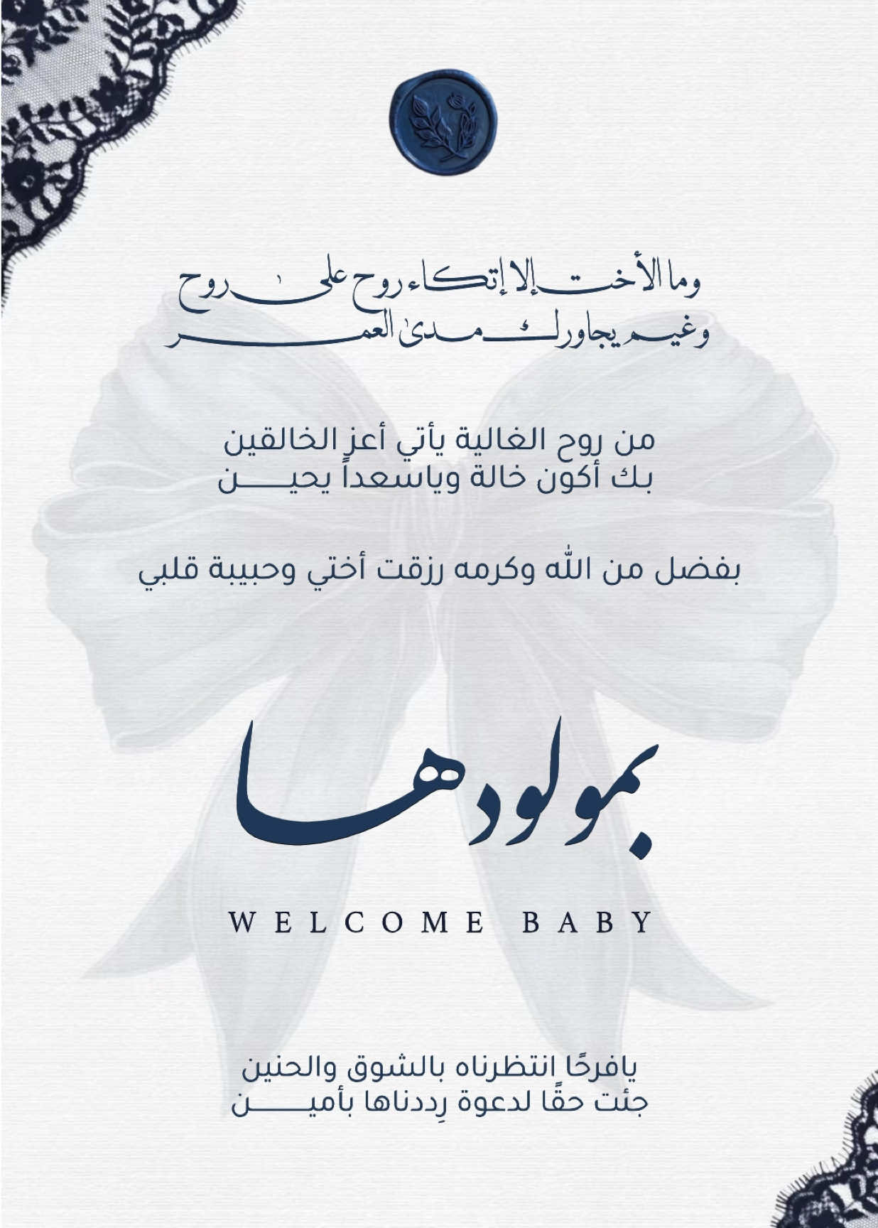 بشارة مولود للخالات 🤍 | #grisdesigns #تصاميم_قريس #بشارة_مولود_أختي #بشارة_مولودة👼🏻 #بشارة_مواليد  #بشارة_بدون_اسم #بشارة_بدون_حقوق 