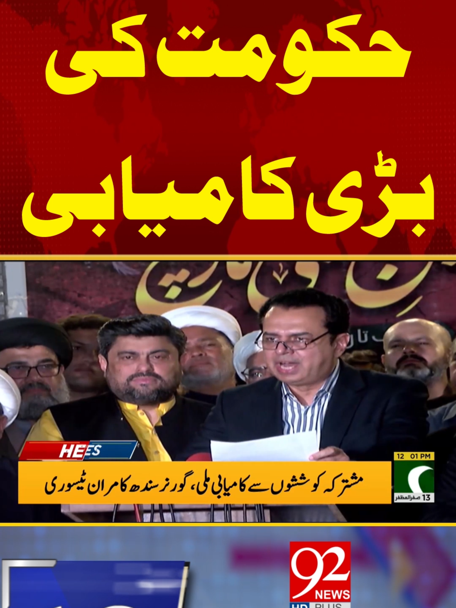 دوپہر 12 بجے کی نیوز ہیڈ لائنز #92newshdplus #viral #for #latest #Pakistan #headlines #you #reel #whattowatch #trendingvideos