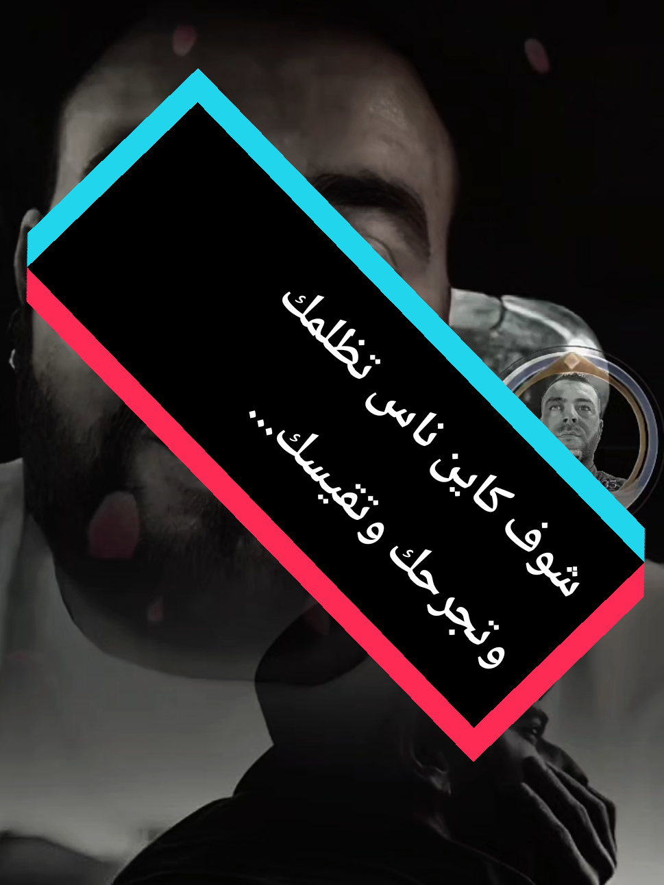 شوف كاين ناس تظلمك وتجرحك وتقيسك...@YOUNES ☬||#️⃣ألخ-ٱل #boumedien335 #كلام_في_الصميم #كلام_من_ذهب  #CapCut #fouryou #explore @☬🇩🇿🇵🇸boumedien335🦅☬ @☬🇩🇿🇵🇸boumedien335🦅☬ 
