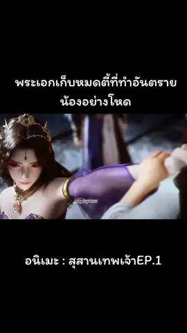 ไม่เคยดูเรื่องนี้เหมือนกันแต่พระเอกเปิดมาโหดขนาดนี้เดี๋ยวตามไปเก็บย้อนหลัง🙀#เฉินหนาน#สุสานเทพเจ้า #TikTokUni #ฟีด #CapCut 