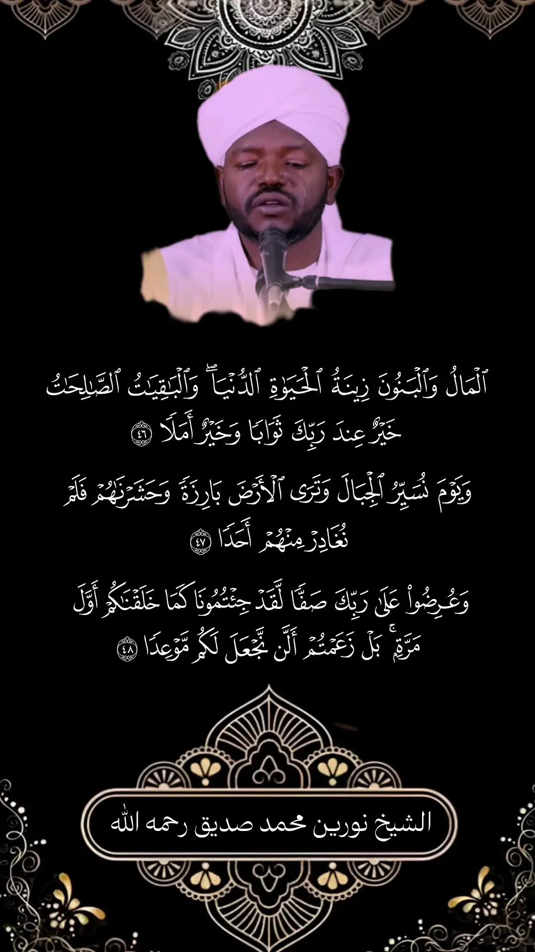 جمعة مبارك سورة الكهف الشيخ نورين محمد صديق رحمه الله رحمة واسعة 