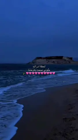 @ادلبيةة سكرةة 😌💚✌🏻  الحمدلله الذي بنعمته تتم الصالحات  مبارك لحبيبة قلبي أختي نجاحها اسأل الله العظيم ان يجعل هذا النجاح بداية خير لها ويوفقها لخدمة دين الله 🥹🩷🩷🩷🩷 فخورة فيك كتييير    #CapCut #تاسع #بكالوريا #سوريا_تركيا_العراق_السعودية_الكويت_عمان #مبارك #النجاح 